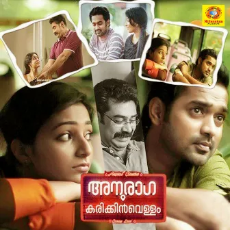 Anuraaga Karikkin Vellam (Original Motion Picture Soundtrack) by 