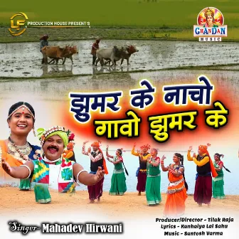 Jhumar Ke Nacho Gao Jhumar Ke by Mahadev Hirwani