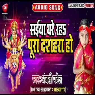 Saiya Ghare Raha Pura Dashahara Ho (Bhojpuri) by Anjali Patel