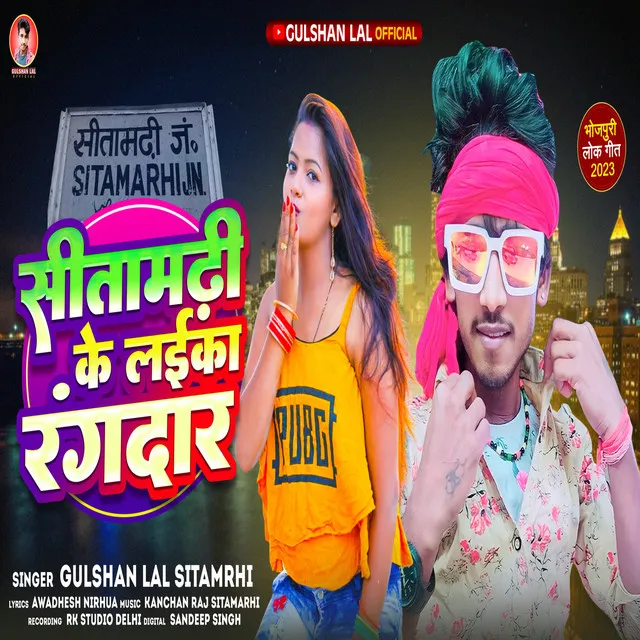 Sitamarhi Ke Laika Rangdar - Bhojpuri