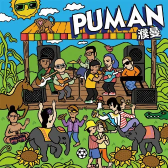 濮曼 by Puman