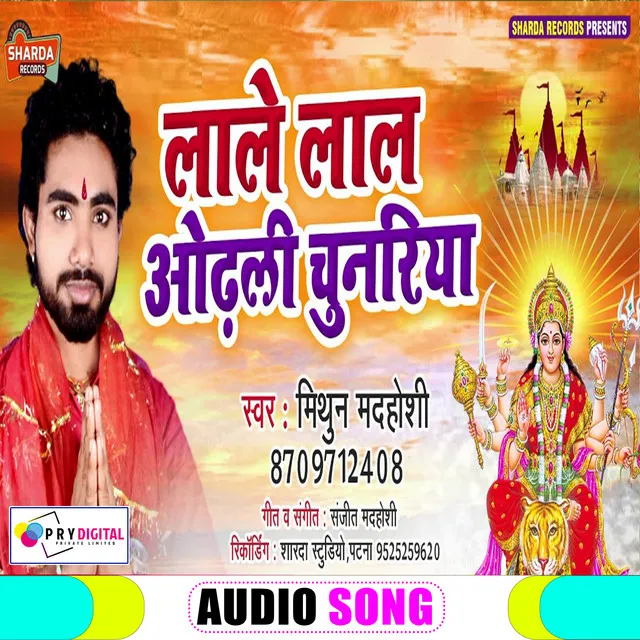 Lale Lal Odhali Chunariya - Bhojpuri Bhakti Song