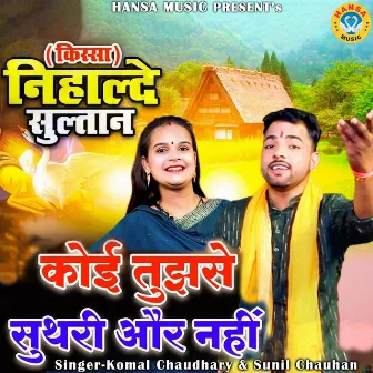 Koi Tujhse Suthari Koi Nhi by Sunil Chauhan