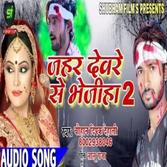 Jahar Devaru Se Bhejiha 2 by 