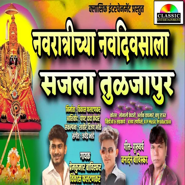 Navratrichya Navdivsala Sajal Tuljapur