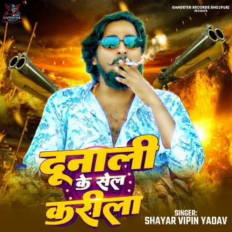 Dunali Ke Sel Karila by Shayar Vipin Yadav