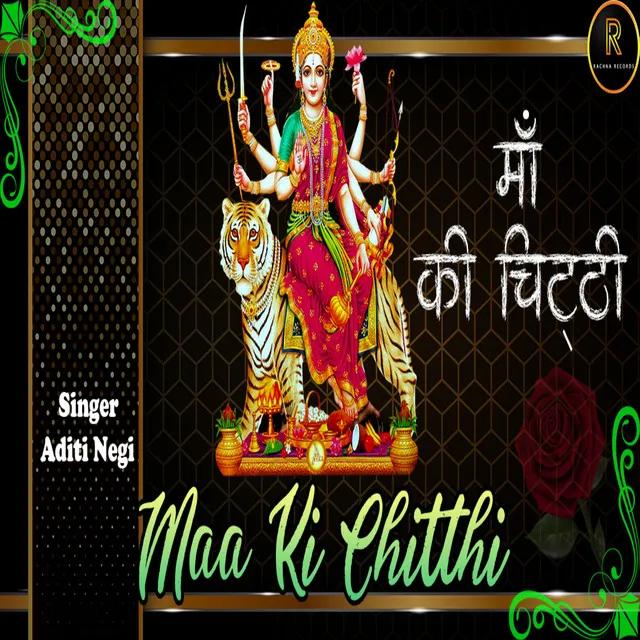 Maa Ki Chitthi - Bhajan