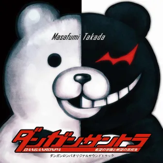 Danganronpa : Trigger Happy Havoc Original Soundtrack by Masafumi Takada