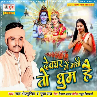 Devghar Me Machi To Dhum Hain by Unknown Artist