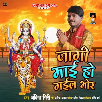 Jagi Mai Ho Gail Bhor by Ankit Giri