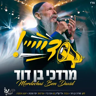 Day - די by Mordechai Ben David