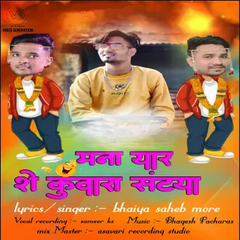 Mana Yar She Kuvara Santya by Bhagesh Pachras