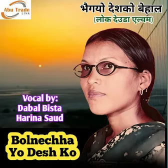 Bolnechha Yo Desh Ko by 