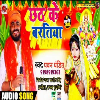 Chath Ke Bartiya by Pawan pandit