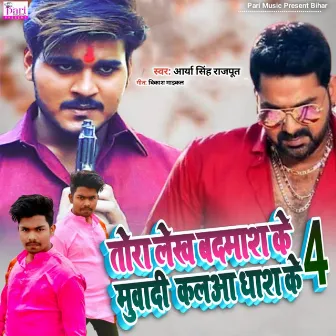 Tora Lekh Badmash Ke Muvadi Kalaa Dhash Ke 4 by Arya Singh Rajput