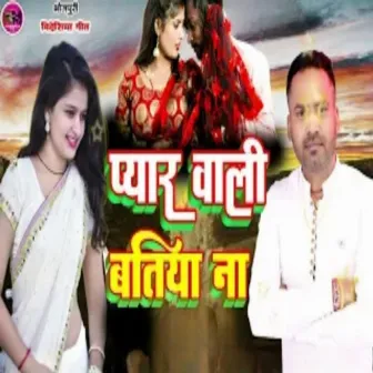 Pyar Wali Batiya Na by Amarjeet Yadav