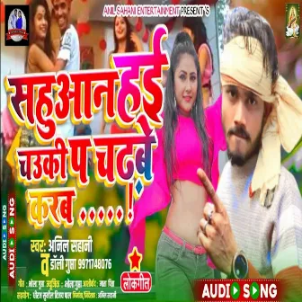 Sahuaan Hai Choki P Chadabe Karab (Bhojpuri) by 