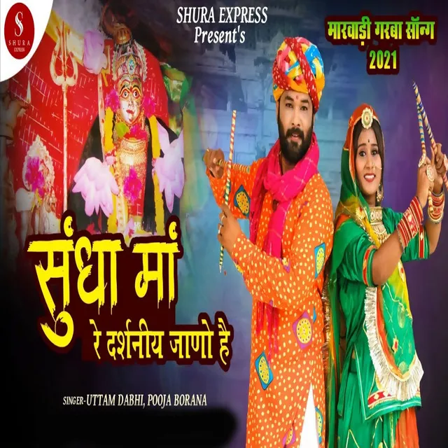 Sundha Maa Re Darshniy Jano Hai - Marwadi Garba Song 2021