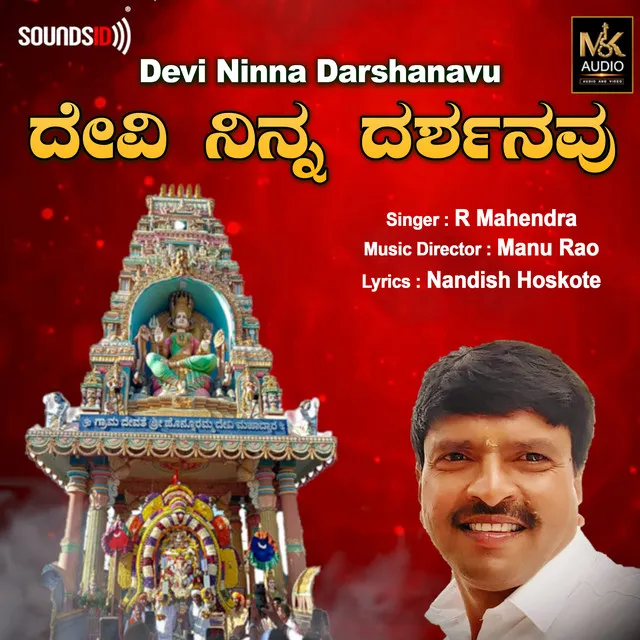 Devi Ninna Darshanavu