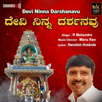 Devi Ninna Darshanavu by Manu Rao