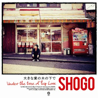 大きな愛の木の下で by Shogo