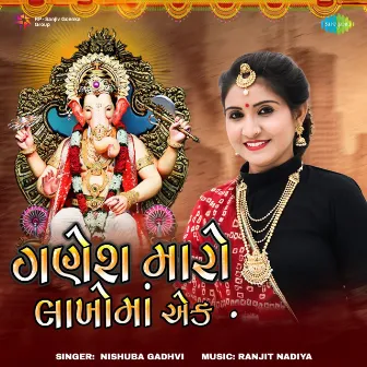 Ganesh Mara Lakho Ma Ek by Nishuba Gadhvi