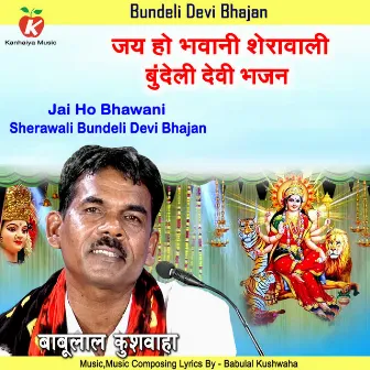 Jai Ho Bhawani Sherawali Bundeli Devi Bhajan by 