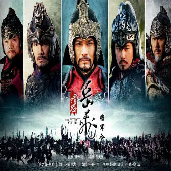 The Patriot Yue Fei (Original Motion Picture Soundtrack) by Nathan Wang