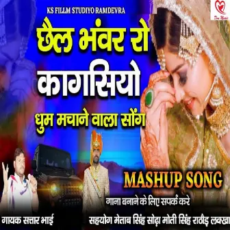 Chail Bhanvar Ro Kagsiyo Dhum Machane Wala Song by 