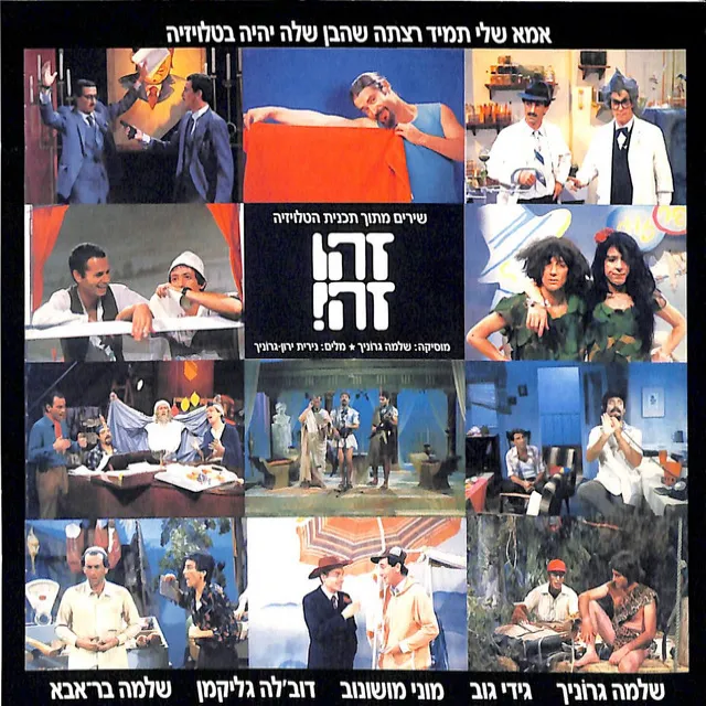 אמא שלי תמיד רצתה שהבן שלה יהיה בטלויזיה