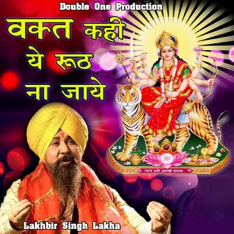 Waqt Kahi Ye Rooth Na Jaaye by Lakhbir Singh Lakha