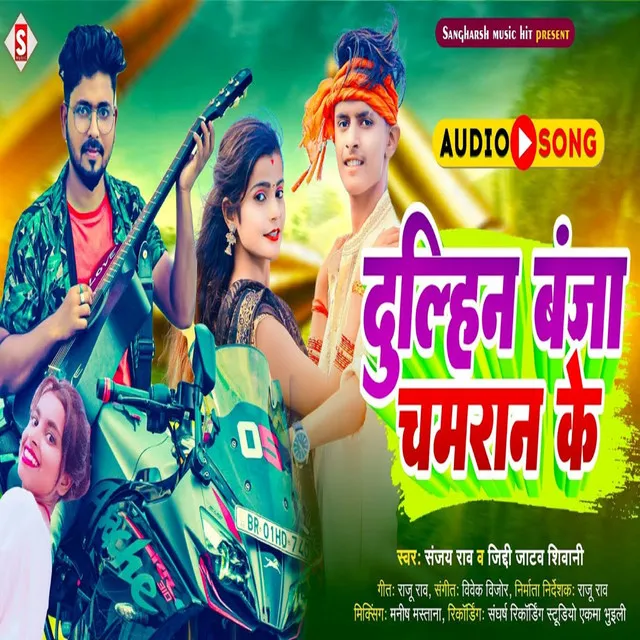 Dulhin Ban Ja Chamaran Ke - Bhojpuri