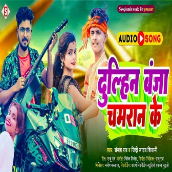 Dulhin Ban Ja Chamaran Ke (Bhojpuri) by Ziddi Jatav Shivani