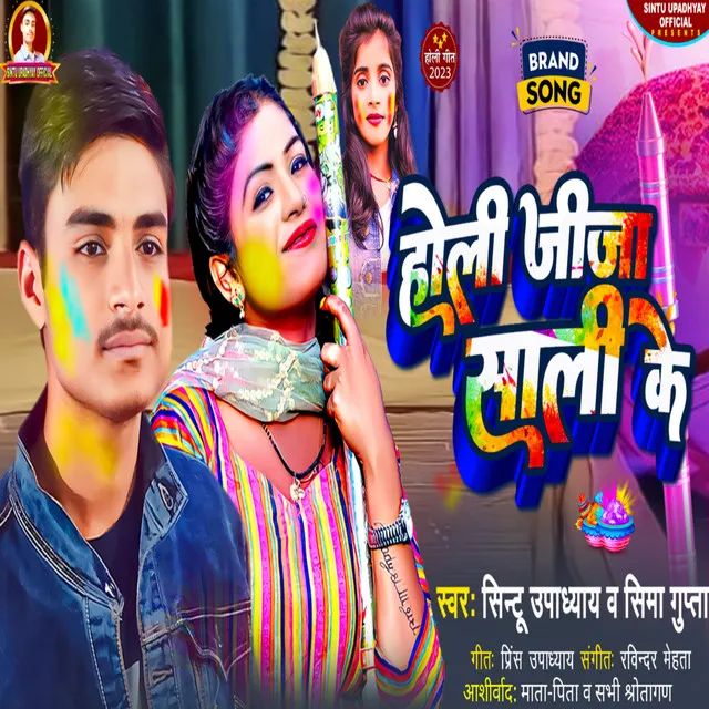 Holi Jija Sali Ke - Bhojpuri