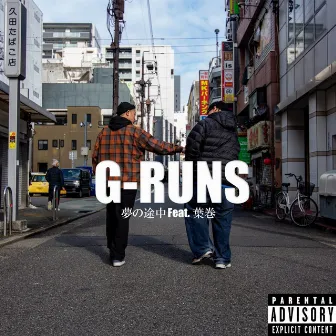 夢の途中 by G-RUNS