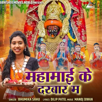 MAHAMAI KE DARBAR MA by Bhumika Sahu