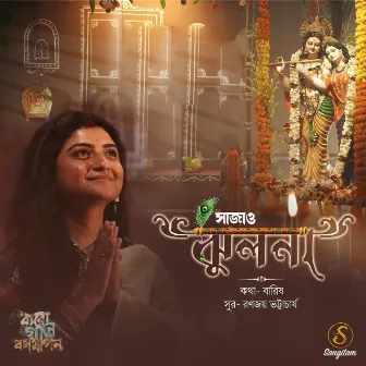 Sajao Jhulna by Aditi Munshi