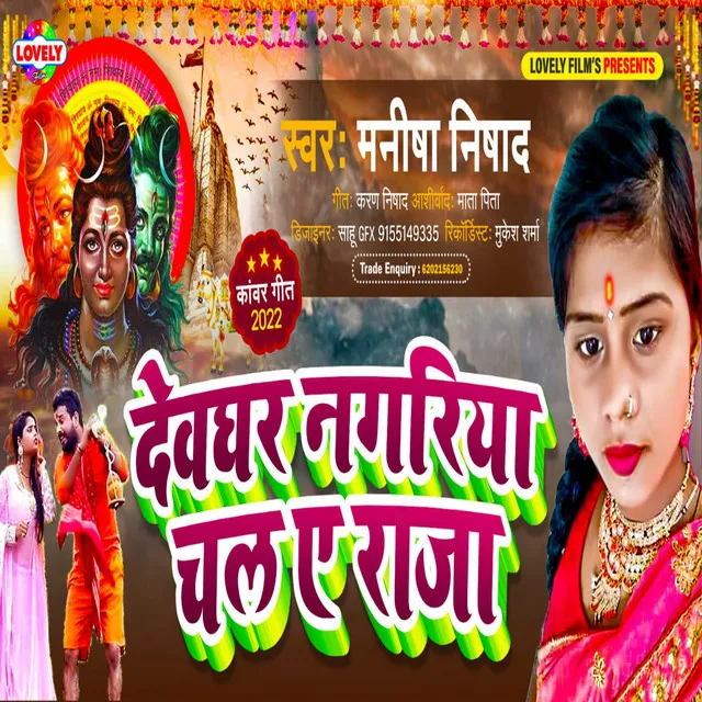 Devghar Nagariya Chala A Raja - Bhojpuri