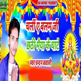 Chalan E Balam Jee Chhathee Maiya Ke Motee by Harishankar Nishad