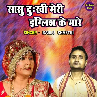 Sasu Dukhi Meri English Ke Mare by Bablu Shastri