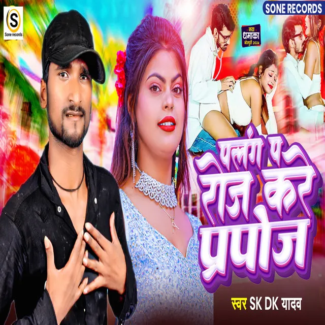 Palang Par Roj Kare Prapose - Bhojpuri song