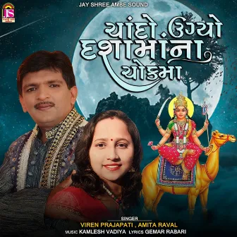 Chando Ugayo Dashamaa Na Chokmaa by Viren Prajapati