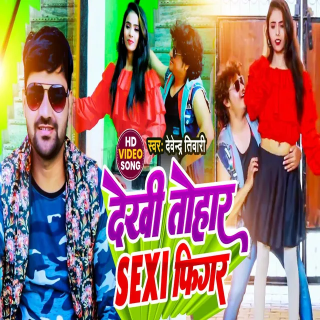 Dekhi Tohaar Sexi Figar - Bhojpuri