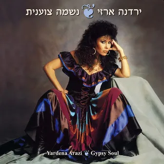 נשמה צוענית by Yardena Arazi