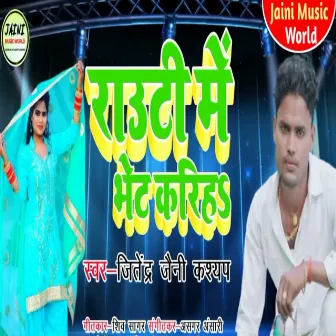 Rauti Me Bhet Kariha by Shiv Sagar