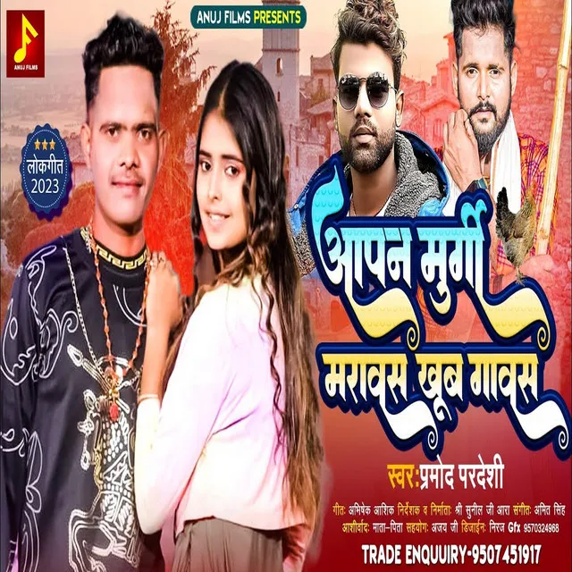 Apan Murgi Maravas Khub Gavas - Bhojpuri