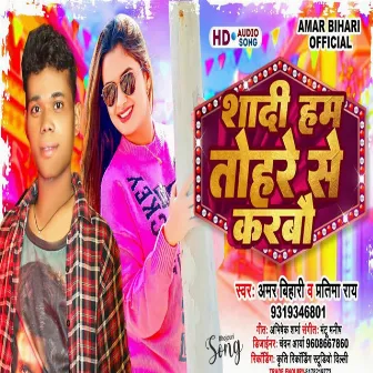 Shadi Ham Tohare Se Karbau (Bhojpuri Song) by 