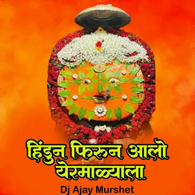 Hindun Firun Aalo Yermalyala(Dj Ajay Murshet)