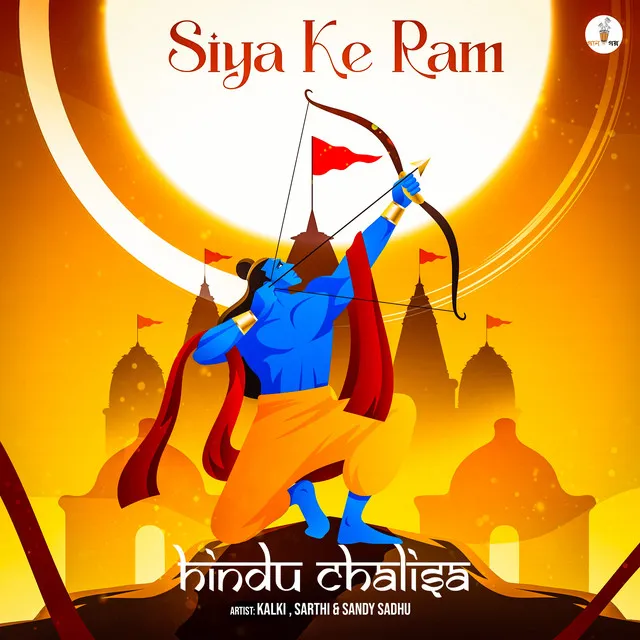 Siya Ke Ram