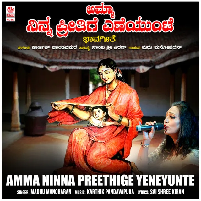 Amma Ninna Preethige Yeneyunte